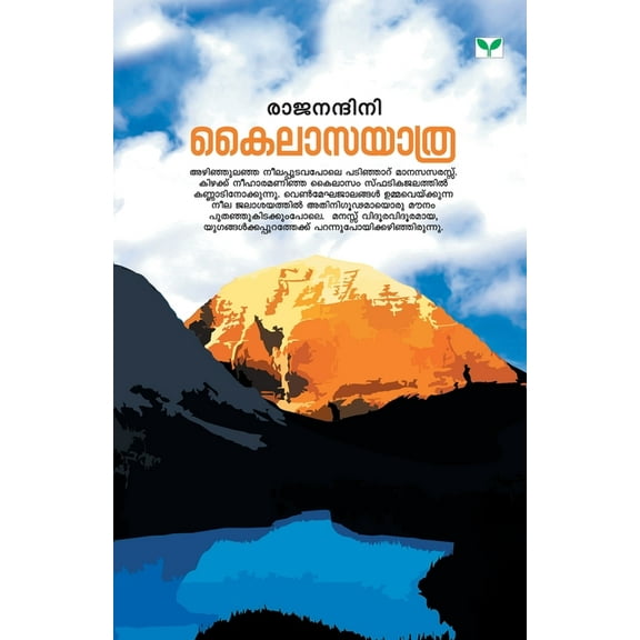 Kailasayathra (Paperback)