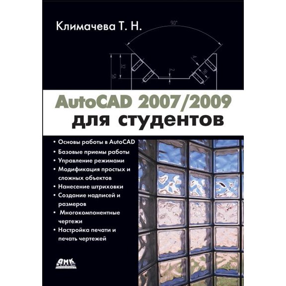 AutoCAD 2007/2009 for students (Paperback)