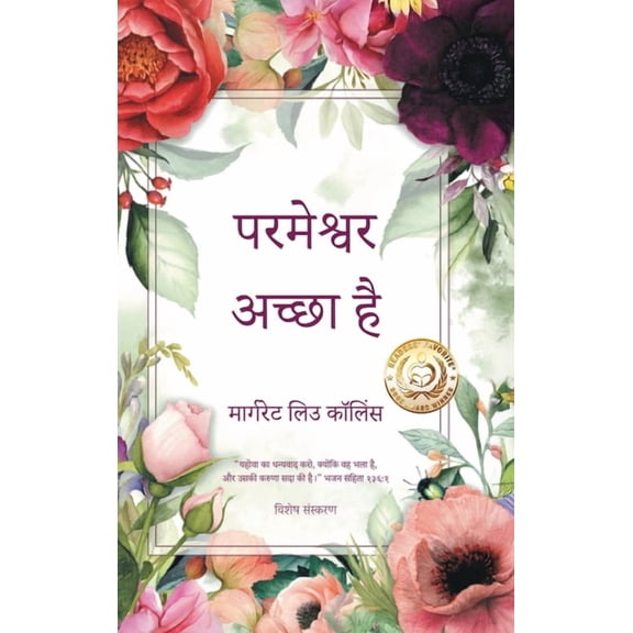 परमेश्वर अचî, (Hardcover)