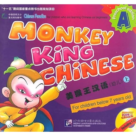 Pre-Owned Monkey King Chinese A (W/CD) (Paperback) 7561916558 9787561916551