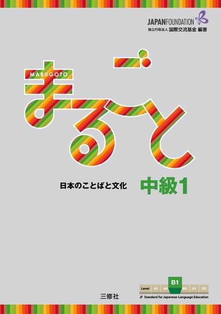 Japanese from Zero!: Japanese From Zero! 5: Proven