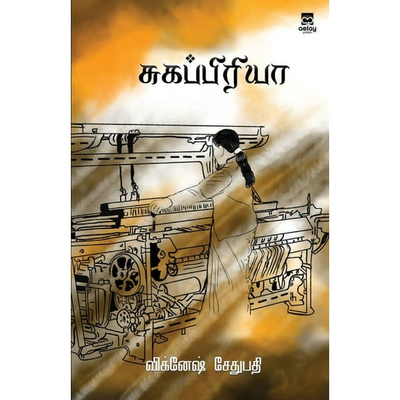 Sugapriya, (Paperback)