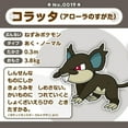thumbnail image 3 of Pokemon: Pokemon Fit Alolan Rattata No.A019 Plush (Japanese Pokemon Center Exclusive), 3 of 3