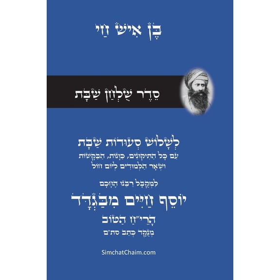 סדר שולחן ליום שבת - ר&#, (Paperback)