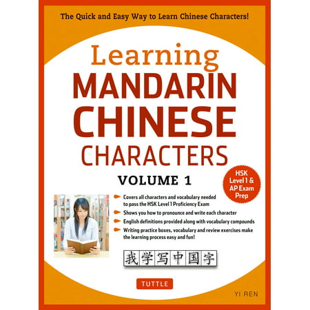 Learning Mandarin Chinese Characters Volume 1 : The Quick and Easy Way to Learn Chinese Characters! (HSK Level 1 & AP Exam (Best Way To Cheat In Exam)
