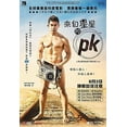 thumbnail image 1 of PK (2014), 1 of 1