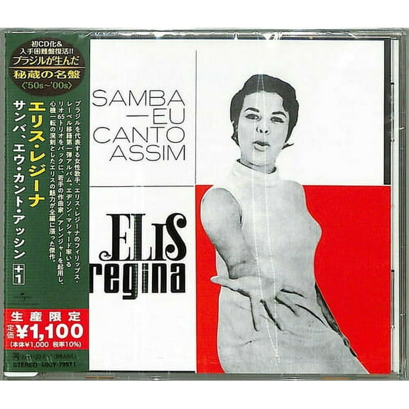 Elis Regina - Samba, Eu Canto Assim (Japanese Reissue) (Brazil's Treasured Masterpieces 1950s - 2000s) - Music & Performance - CD