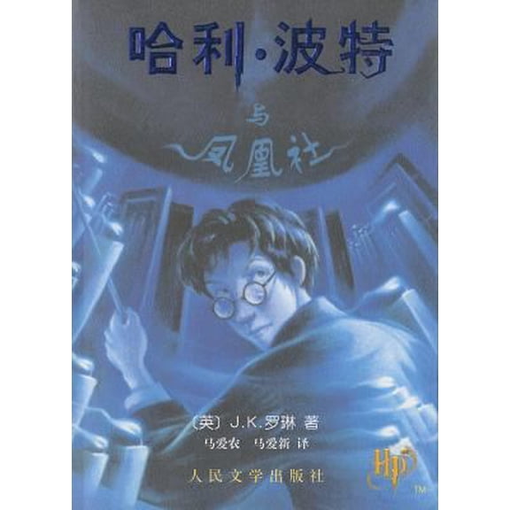 Pre-Owned Harry Potter and the Order of the Phoenix (Chinese Edition) (Paperback) 7020083595 9787020083596