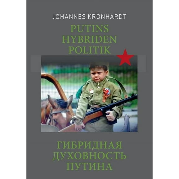 Putins Hybriden Politik (russ. Ausgabe), (Paperback)