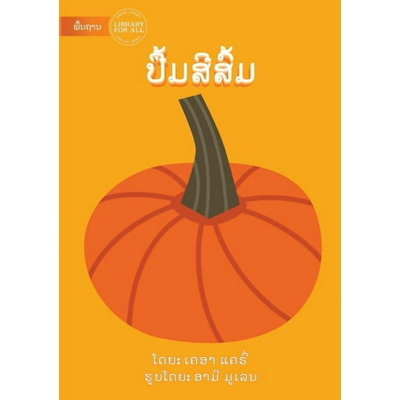 The Orange Book (Lao edition) - ປື້ມສີສົ, (Paperback)