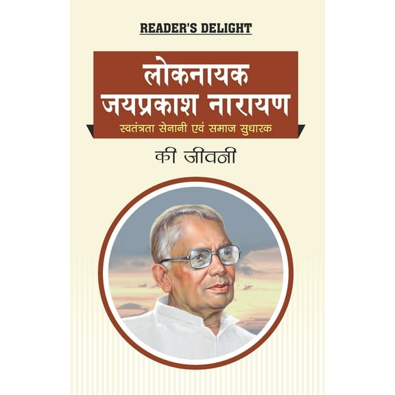 Biography of Lok Nayak Jai Prakash Narayan: Revolutionary & Freedom Fighter, (Paperback)
