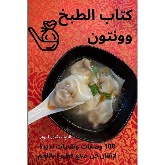 كتاب الطبخ و, (Paperback)