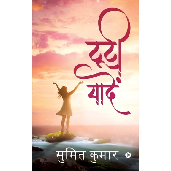 Tooti Yaadein, (Paperback)