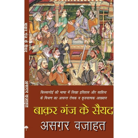 Baqar Ganj Ke Sayyad, (Paperback)