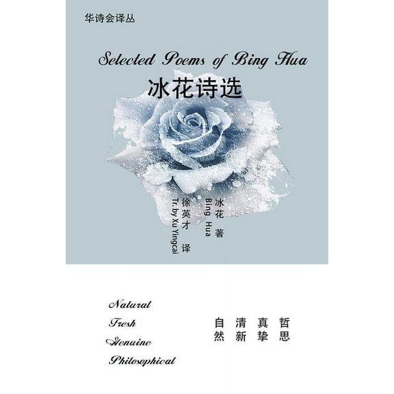 Selected Poems of Bing Hua (Paperback)