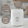 thumbnail image 2 of Yamazen Rice Cooker 0.5 to 1.5 Pair Small Mini Rice Cooker White YJE-M150 (W), 2 of 2