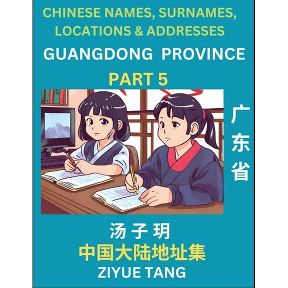 Guangdong Province (Part 5)- Mandarin Chinese Names, Surnames, Locations & Addresses, Learn Simple Chinese Character, (Paperback)