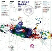 Ayako Shinozaki - Music Now For Harp - CD