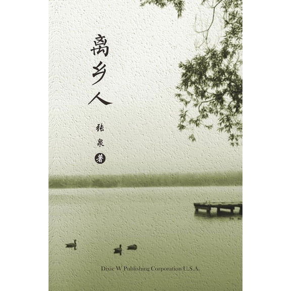 Expatriates, (Paperback)