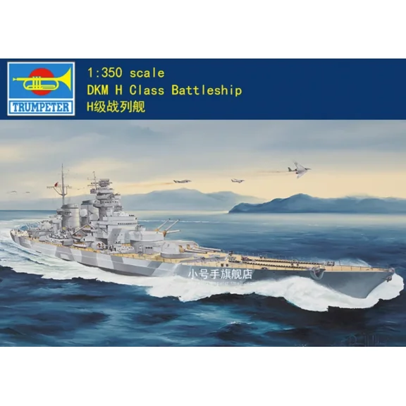 Trumpeter 05371 1/350 DKM H CLASS BATTLESHIP MODEL KIT