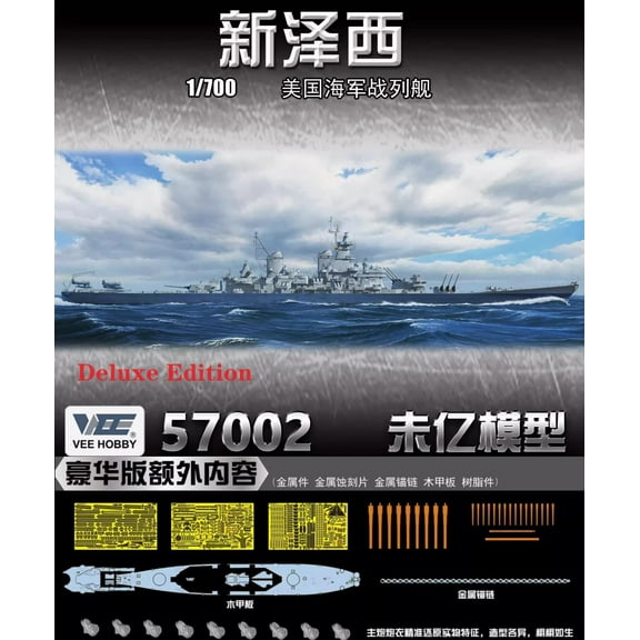 VEE Hobby E57002 1/700 USS NEW JERSEY BB-62 1945 Deluxe Edition model