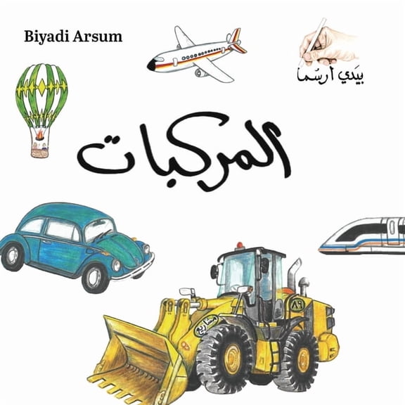Biyadi Arsum 4 Vehicles, (Paperback)