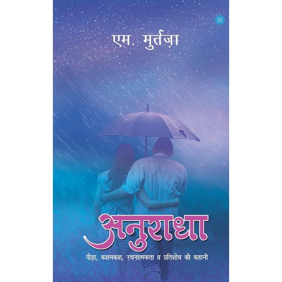 Anuradha, (Paperback)