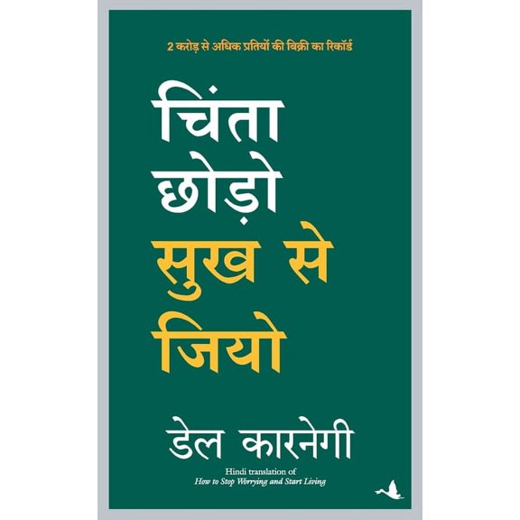 Chinta Chodo Sukh Se Jiyo, (Paperback)