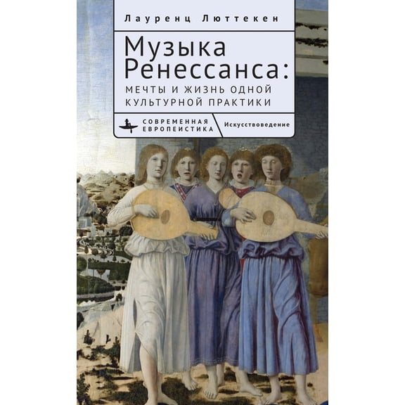 Music of the Renaissance: Imagination and Reality of a Cultural Practice, (Hardcover)
