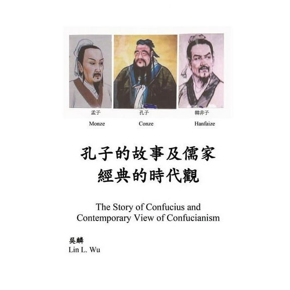 Contemporary View of Confucianism (in Chinese) (Paperback)