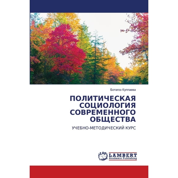 ПОЛИТИЧЕСКАЯ СОЦИО, (Paperback)