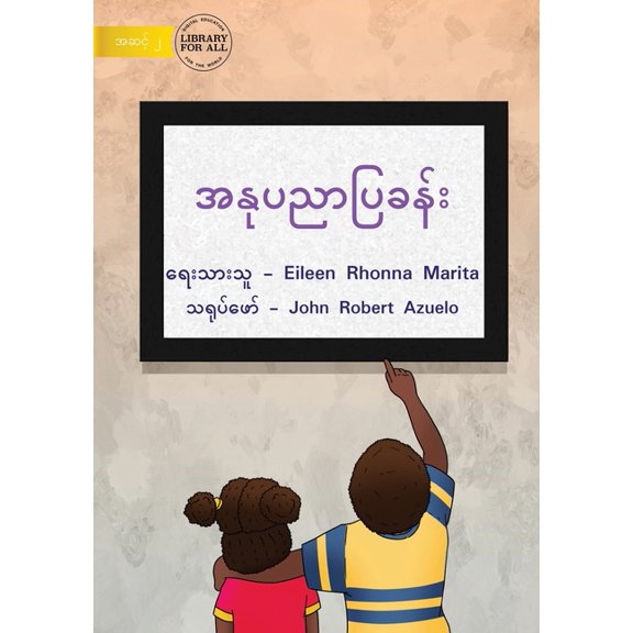 Art Gallery - အနုပညာလက်, (Paperback)