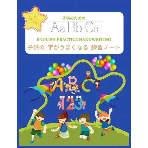 子供の_字がうまくなる_練習ノーӠ, (Paperback)