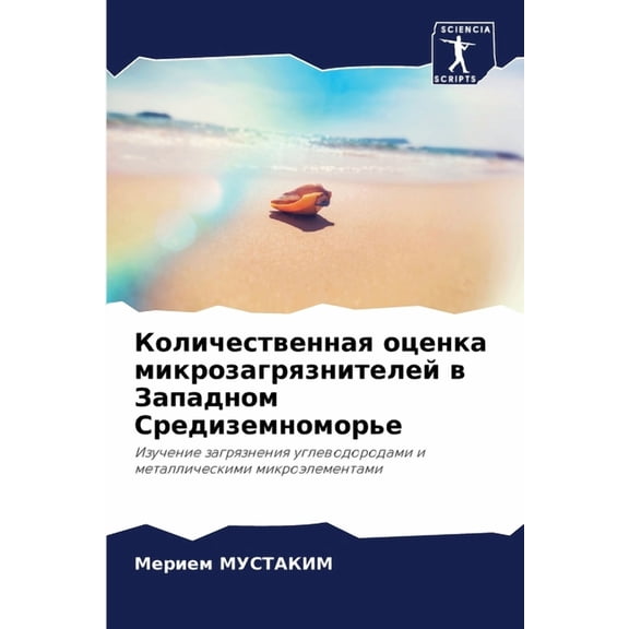 Количественная оце, (Paperback)