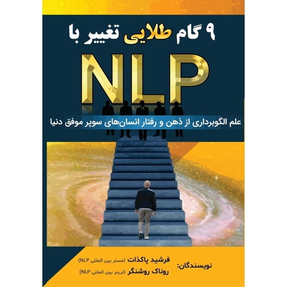 Nlp نه گام طلایی تغییر ب, (Paperback)