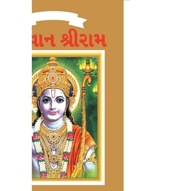 Lord Rama in Gujarati (Paperback)