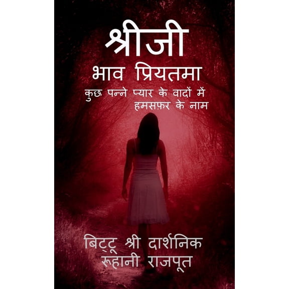 "Shreeji": भाव प्रियतमा, (Paperback)