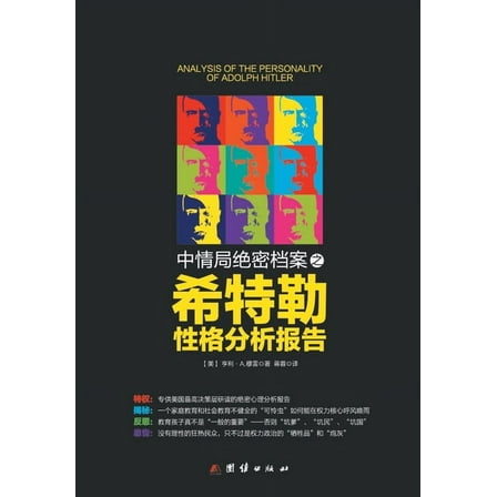 希特勒性格分析报告 (Paperback)