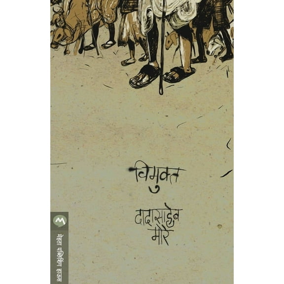 Vimukta, (Paperback)