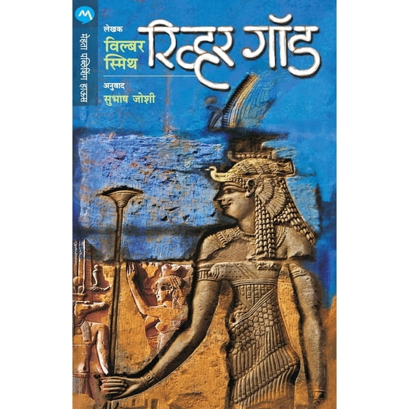 River God, (Paperback)