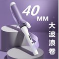 thumbnail image 3 of Palo rizador de gran volumen 40 mm de onda grande Artefacto rizador eléctrico grande coreano El palo rizador eléctrico súper grande no daña el palo rizador de generación de energía Zefei Wu 9024735105787, 3 of 3