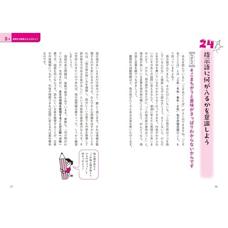 10歳から伸ばす国語「解答力」 答えを導き出し正しく伝えるコツがわかる本/田中力磨