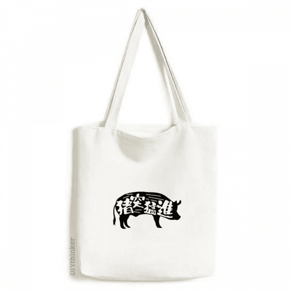Abrupt Action Language Pig Animal Tote Canvas Bag Shopping Satchel Casual Handbag