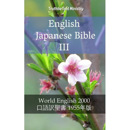 English Japanese Bible III - eBook