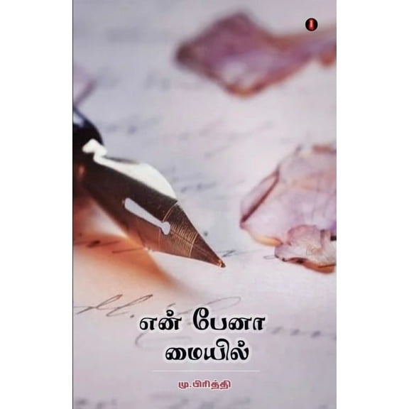 En pena mayil (Paperback)