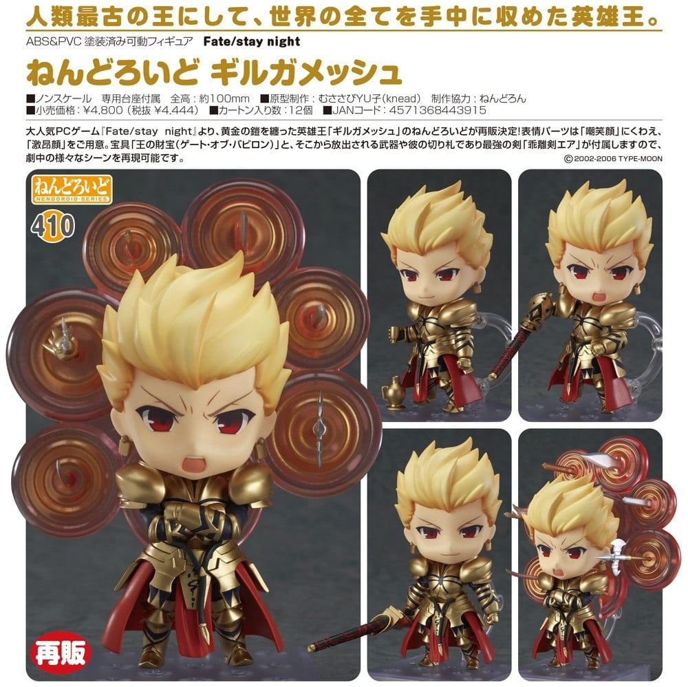 gilgamesh fate nendoroid