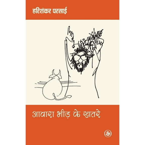 Awara Bheed Ke Khatare (Paperback)