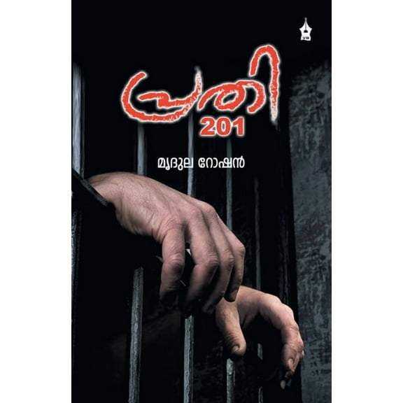 Prathi 201 (Paperback)