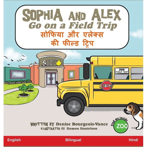 सोफियì Sophia and Alex Go on a Field Trip: सोफिया और एलेè, Book 4, (Hardcover)
