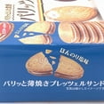 thumbnail image 3 of MR.ITO Vanilla Cream Sandwich Biscuit 12pcs, 3 of 5